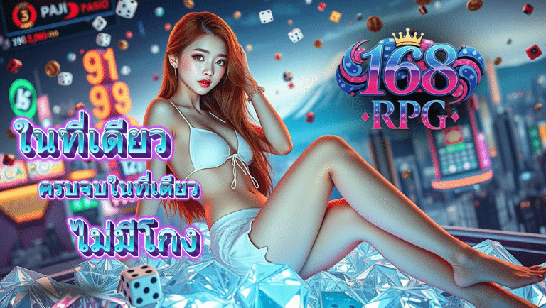 rpg168 คาสิโน